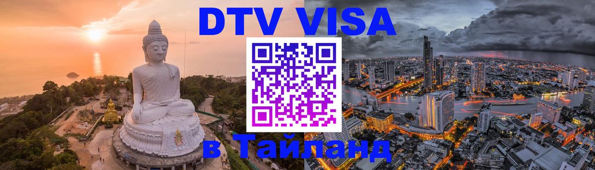 Сколько стоит DTV виза — актуальные цены, оформление даже без документов - 04.10.2025 